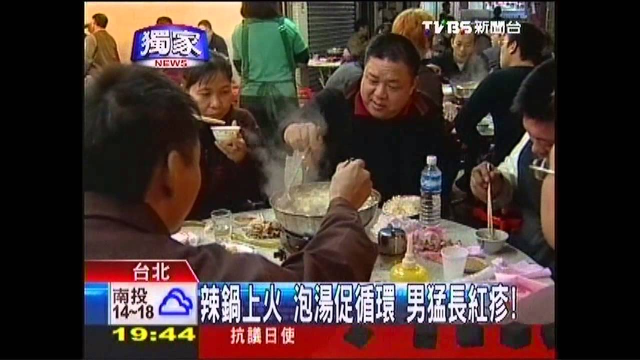 〈獨家〉辣鍋上火 泡湯促循環男猛長紅疹