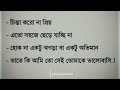 💔Bangla Sad Shayari | Sad love story | Bengali Sad Status Video| Best Romantic Love Whatsapp Status