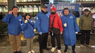 🇯🇵日本保守党応援& I love Japan.    is live! #日本保守党 #あさ8 #アメリカ