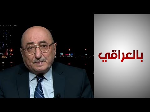 شاهد بالفيديو.. عدنان السراج: العراق يحتاج إلى حملة للتوعية بأهمية عمل المرأة