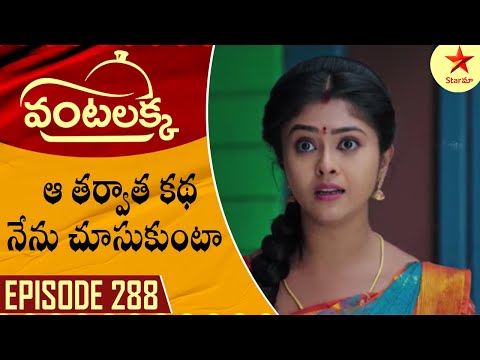 Vantalakka - Episode 228 Highlight 2 | Telugu Serial | Star Maa Serials | Star Maa
