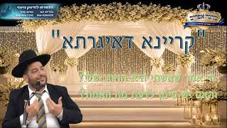 "קריינא דאיגרתא" מכתבי הסטייפלר זצ"לl- מי אמר שאשתי היא הזיווג שלי ? והאם יש סימן לדעת מה האמת ?