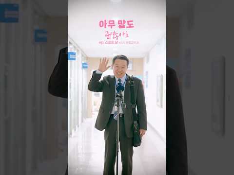 아무 말도 괜찮아요(스승의날 with 중등교육과)