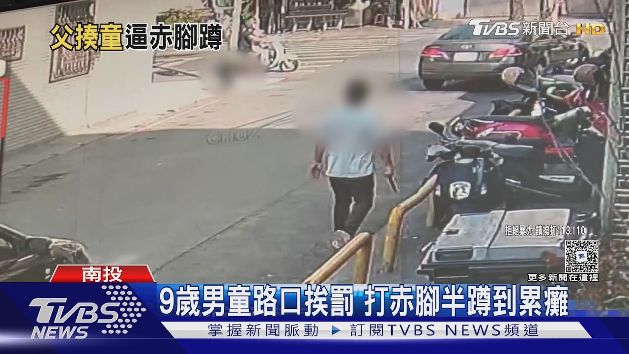 影音／9歲童烈日下赤腳罰蹲1小時！父竟喊「拿刀劃腳」路人勸阻遭追打