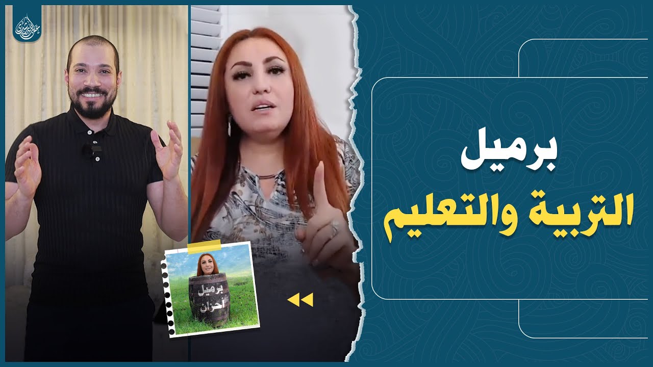 ماغي خزام و ترعة المفهومية