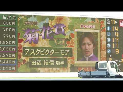 2022.10.23　阪神11R　菊花賞　リプレイ