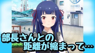 【ソラウミ】ツンツン女子のデレ...攻略完了！【村上波乃】【候補生ストーリー】#46~#50