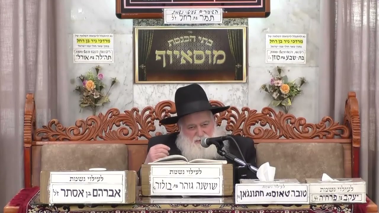 הרב עוזי בוסקילה | שמירת הלשון חפץ חיים | מוסאיוף