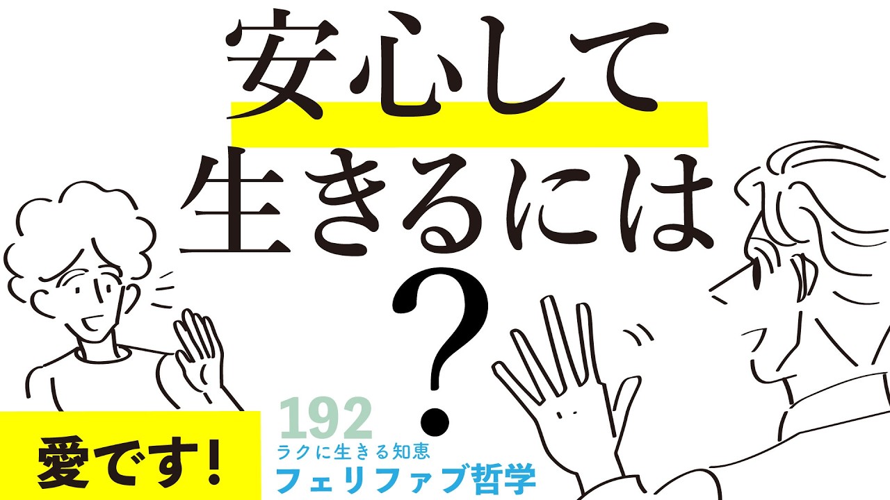 あなたは愛深い人！安心できないのが嫌だと思うとしたら。
