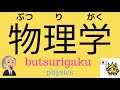 Japanese Vocabulary – School Subjects