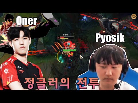T1 Oner VS DRX Pyosik
