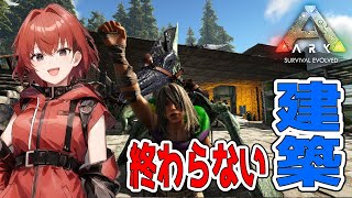 【ARK】終わらない建築、そして・・・！#10【Ark: Survival Evolved】