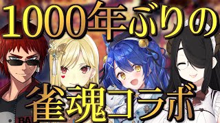 【雀魂】1000年ぶりの雀魂コラボ【プリズマ☆イリヤコラボ】