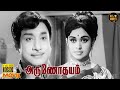 Arunodhayam Full Movie HD Sivaji Ganesan Saroja Devi R Muthuraman Hit Movies