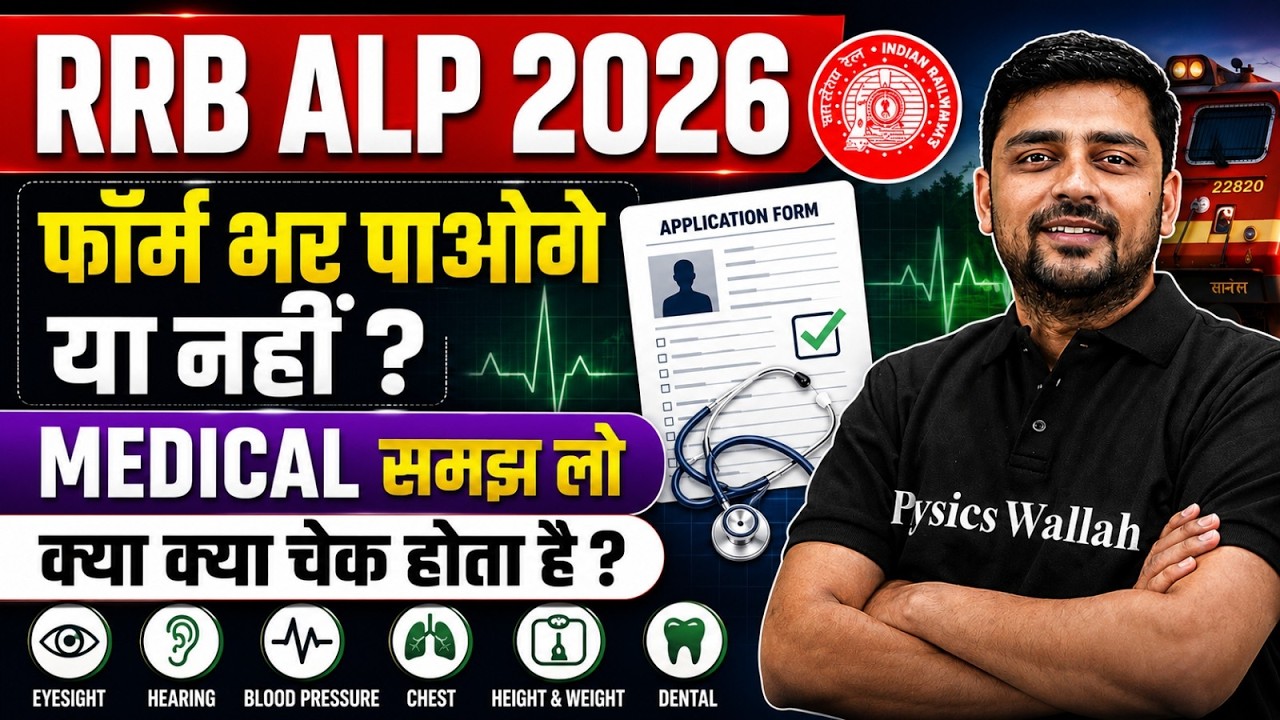 RRB ALP 2026 | RRB ALP Form Eligibility Criteria | RRB ALP Medical Documents Required 2026