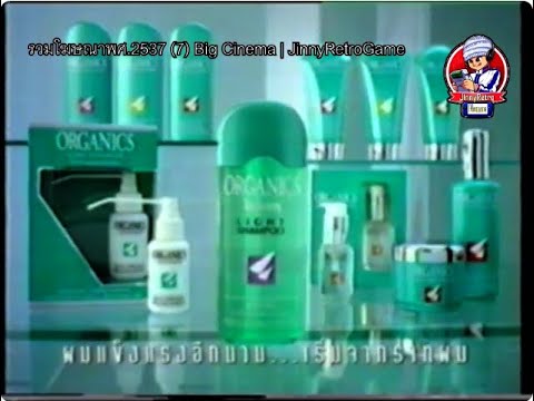 Organics Light Shampoo Commercial - Jet Ski (1994) (15s) (Thailand)