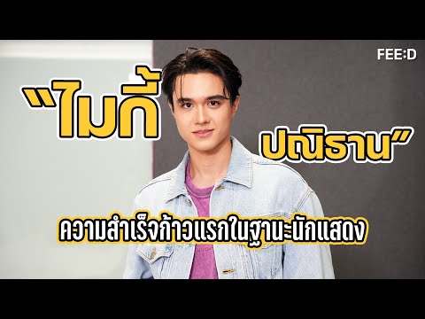 คลิกเพื่อดูคลิปวิดีโอ