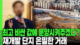 Download lagu 공사비는 뻥튀기, 분양가는 폭등! 일부가 챙긴 수억 원, 사회가 떠안은 수백조 원의 빚! 멈추지 않는 재개발 폭주 | KBS 20181211 방송 mp3