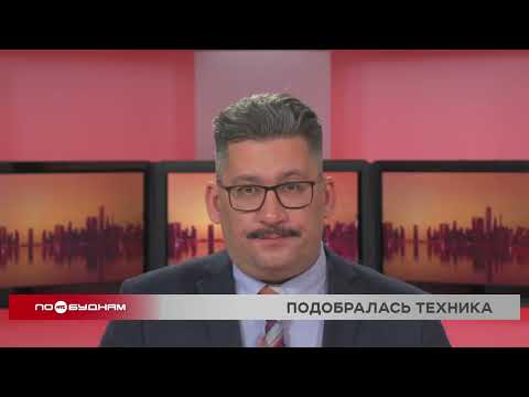 Новости ПО БУДНЯМ 27.10.2025