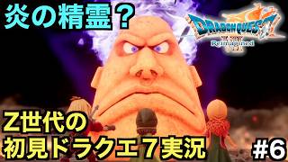 【ドラクエ７】炎の精霊が暴走し村が火の海に！？【ドラゴンクエストVII Reimagined】＃６