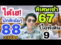 หวยฮานอย