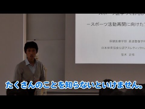 アスレティックトレーナーの土台になるのは医学の知識