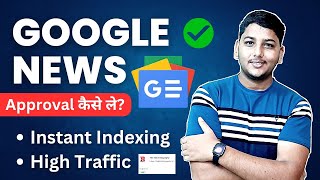 Google News Approval Kaise Le? How to Get Google News Approval in 2025?