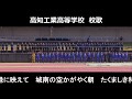 高知工業高等学校　校歌斉唱　第98回全国高校サッカー選手権　高知県大会　準決勝　令和元年11月4日　春野陸上競技場