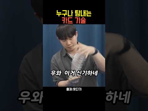 누구나 탐내는 카드 기술 #웃다가 #최욱 #정영진