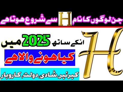 H NAME ASTROLOGY 2025 II H Name Waleun KAY Liye 2025 l Kesa Rahe Ga |Year 2025 And People Named H