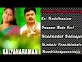 Kalyanaraman Superhit Songs Audio Ragamalika Dileep