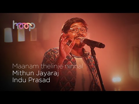 Maanam Thelinje Ninnal | Mithun Jayaraj | Indu Prasad | hoop @wonderwallmedia