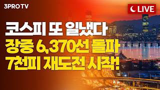 [26.04.21 오후 방송 전체보기] 골드만삭스의 말이 맞을까? SK하이닉스 120만 돌파…전쟁 공포도 이…
