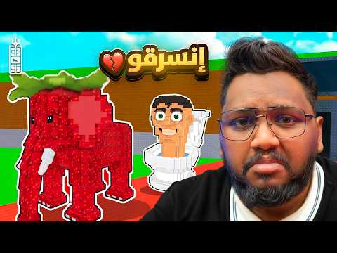 انسرقت الاوجيات 💔 - Roblox Steal a brainrot