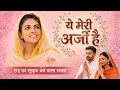 ये मेरी अर्जी है Nirankari Nonstop Bhajan 2026 Latest Nirankari Bhajan Ye 
