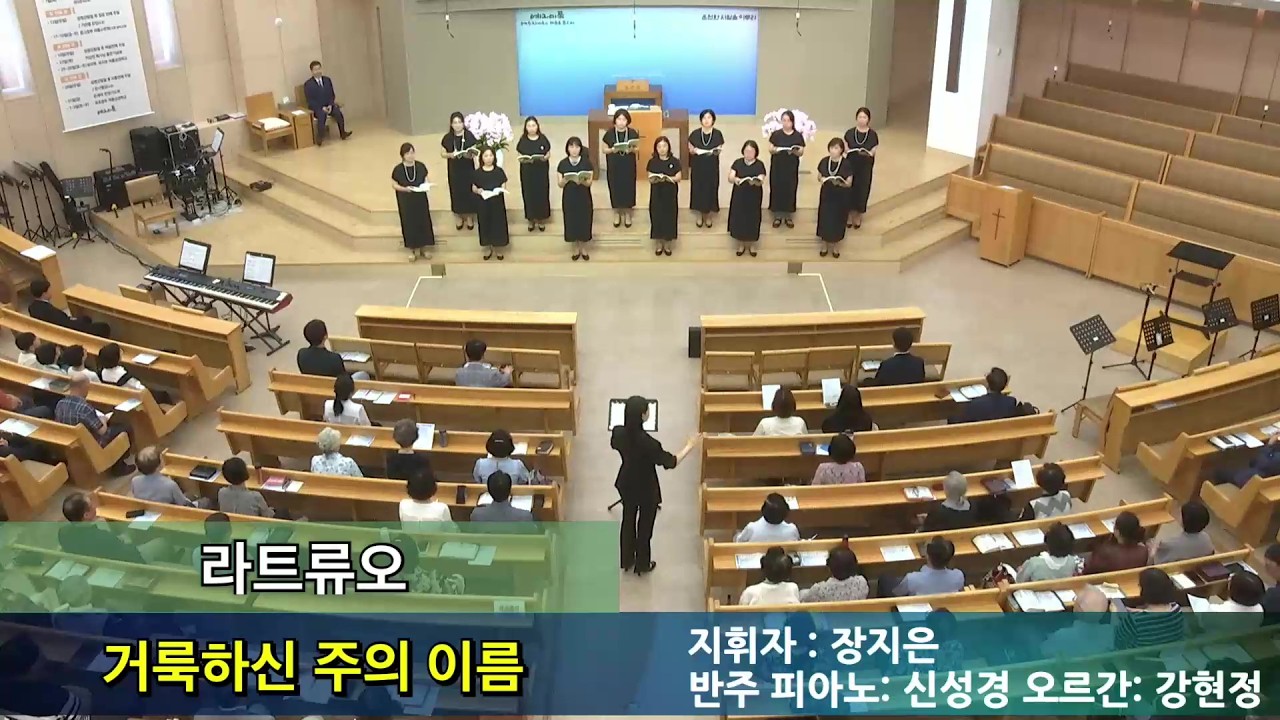 거룩하신 주의 이름
