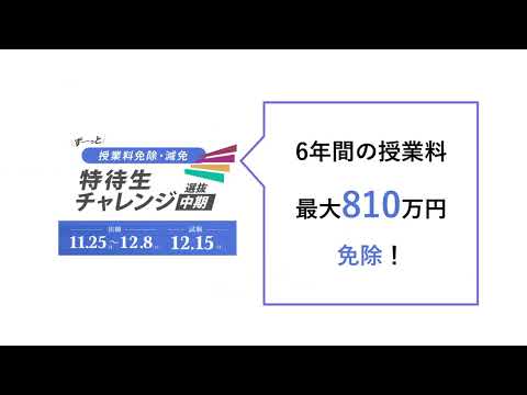 【横浜薬科大学】