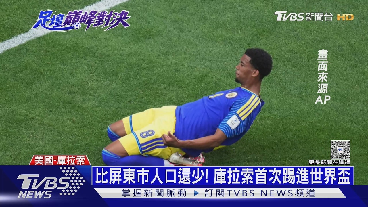 2026世界盃/盤點「世足處女秀」4國!烏茲別克一度追平哥國 維德角門神爆紅