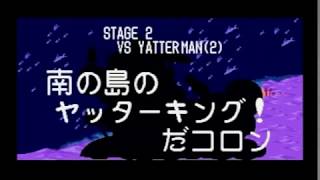 「ゲーム実況」タイムボカーンシリーズ　ボカン一発！ドロンボー