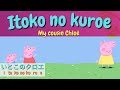 ⑲ PEPPA PIG WITH JAPANESE AND ENGLISH SUBTITLE LEARN JAPANESE WITH PEPPA PIG My Cousin Chloé