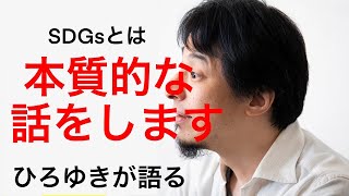 - 【ひろゆき】持続可能な革製品◯◯を語る【切り抜き】