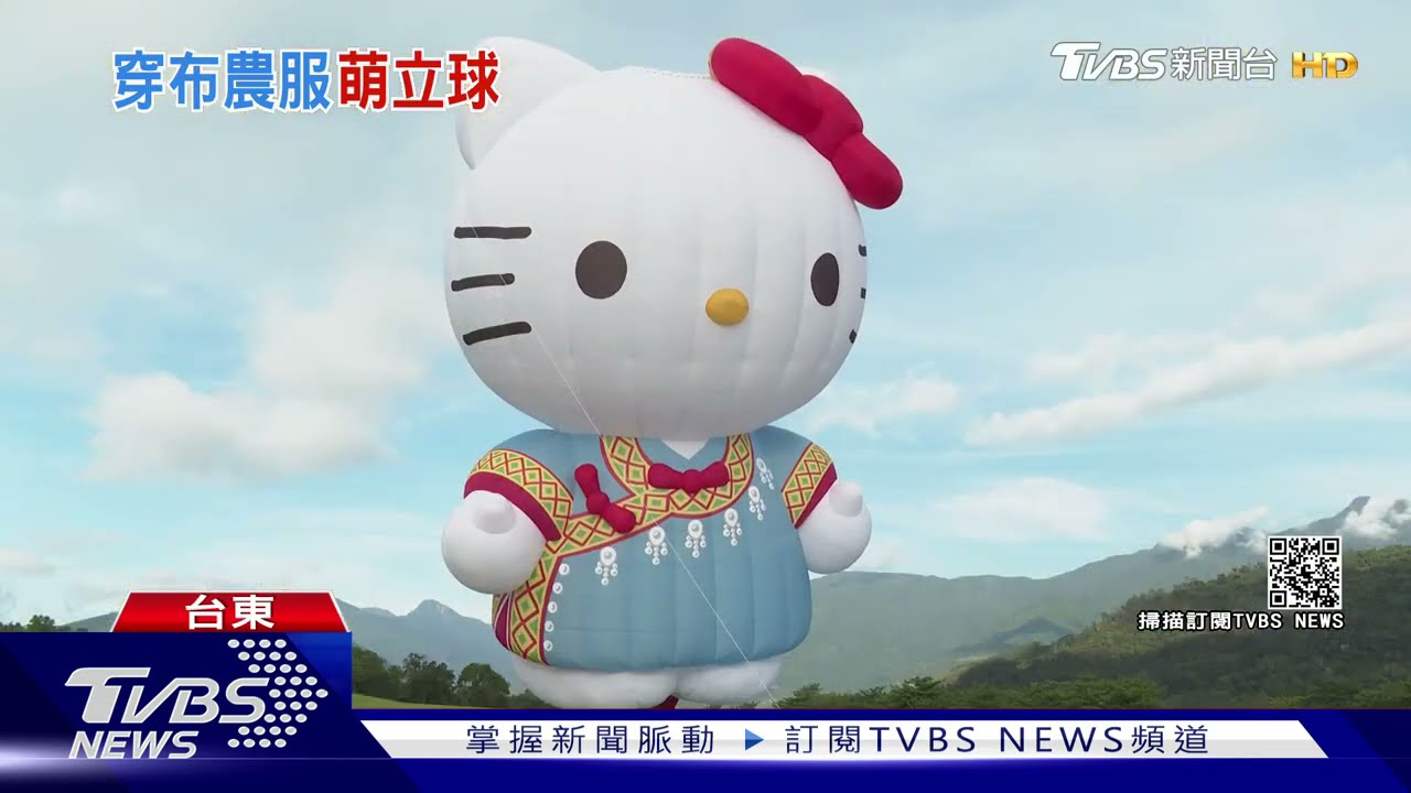 超口愛!全球唯一「布農族凱蒂貓」在台東熱氣球嘉年華