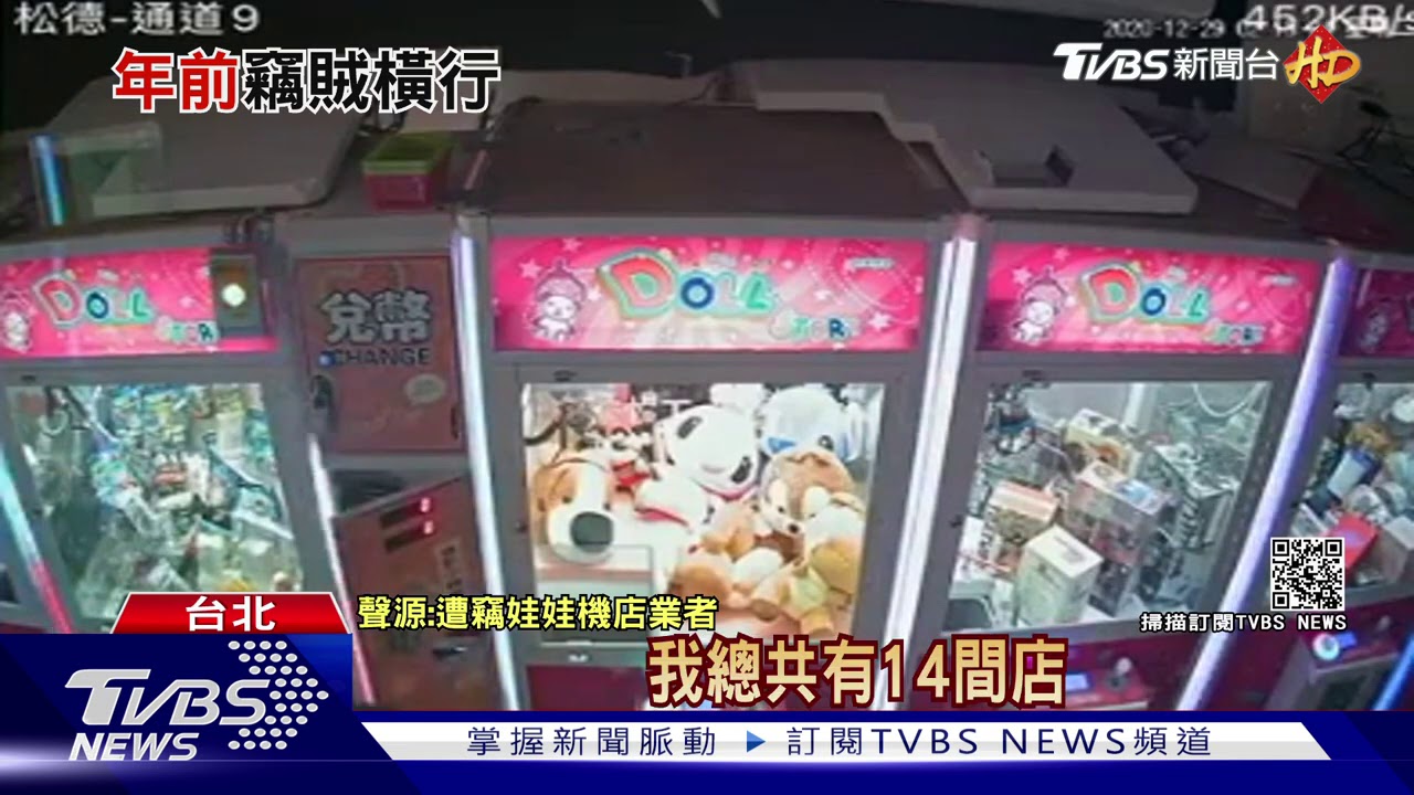 橫行信義區！竊娃娃機、破車窗　店家損20萬