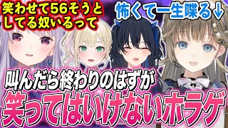 叫んだら終わりのはずが､怖くて一生喋る英リサのせいで笑ってはいけないホラゲになる兎咲ミミたち【一ノ瀬うるは/胡桃のあ/ぶいすぽ切り抜き/DON'T SCREAM TOGETHER】