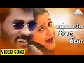 கண்ணாலே மியா மியா  HD Video Song | அல்லி தந்த வானம் | பி