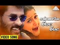 கண்ணாலே மியா மியா HD Video Song அல்லி தந்த வான