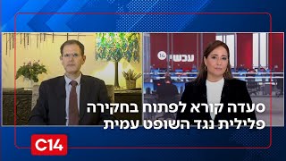 ח"כ משה סעדה קורא לפתוח בחקירה פלילית נגד השופט עמית: "בג"ץ פוגע באמון הציבור" (חדשות ערוץ 14) - התמונה מוצגת ישירות מתוך אתר האינטרנט יוטיוב. זכויות היוצרים בתמונה שייכות ליוצרה. קישור קרדיט למקור התוכן נמצא בתוך דף הסרטון