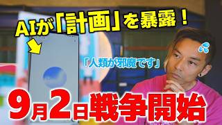 中国AIとアメリカAIが『スカイネット連合』を立ち上げ？！
