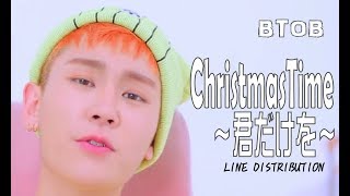 BTOB - Christmas Time ~君だけを~ Line Distribution