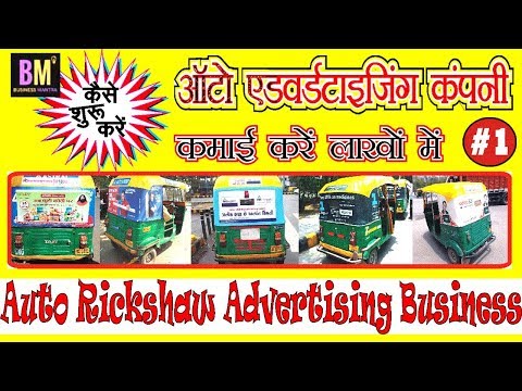 download lagu mp3 mp4 Auto Rickshaw Advertising, download lagu Auto Rickshaw Advertising gratis, unduh video klip Auto Rickshaw Advertising